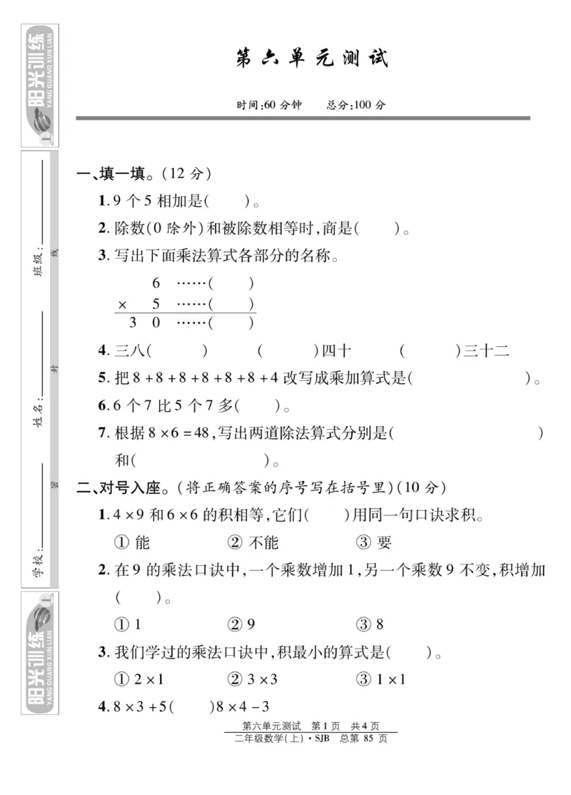 《阳光训练》课时作业-数学2年级上册（SJ）_二年级上下册资料_小学二年级学习资料-25年更新版_2-03、小学二年级数学上册_2-3-2、练习题、作业、试题、试卷_苏教版_电子册类