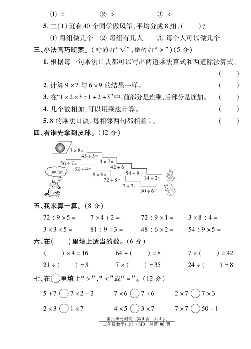 《阳光训练》课时作业-数学2年级上册（SJ）_二年级上下册资料_小学二年级学习资料-25年更新版_2-03、小学二年级数学上册_2-3-2、练习题、作业、试题、试卷_苏教版_电子册类