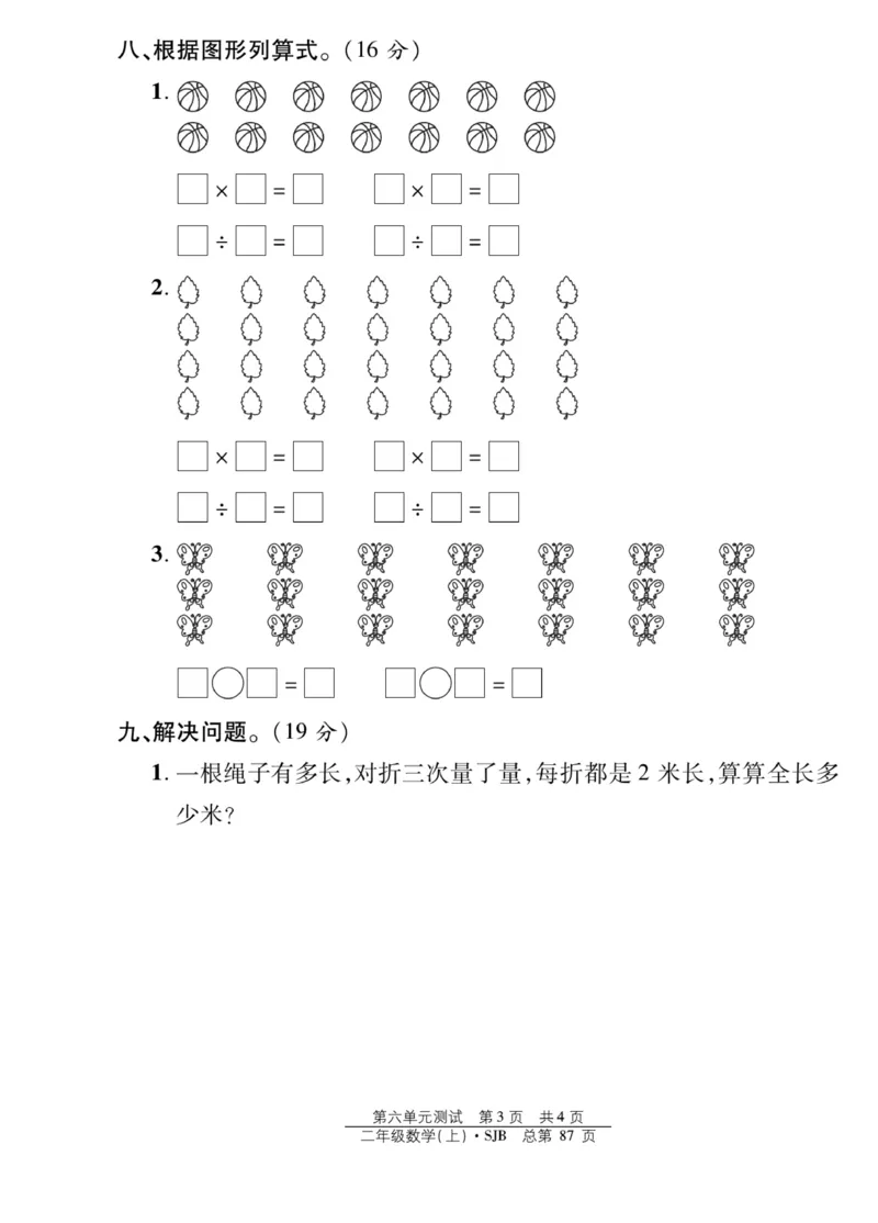 《阳光训练》课时作业-数学2年级上册（SJ）_二年级上下册资料_小学二年级学习资料-25年更新版_2-03、小学二年级数学上册_2-3-2、练习题、作业、试题、试卷_苏教版_电子册类