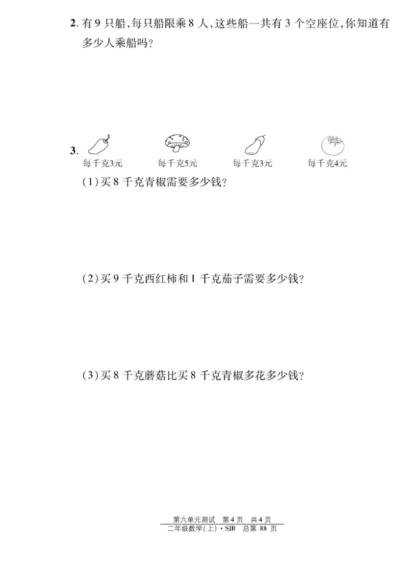 《阳光训练》课时作业-数学2年级上册（SJ）_二年级上下册资料_小学二年级学习资料-25年更新版_2-03、小学二年级数学上册_2-3-2、练习题、作业、试题、试卷_苏教版_电子册类