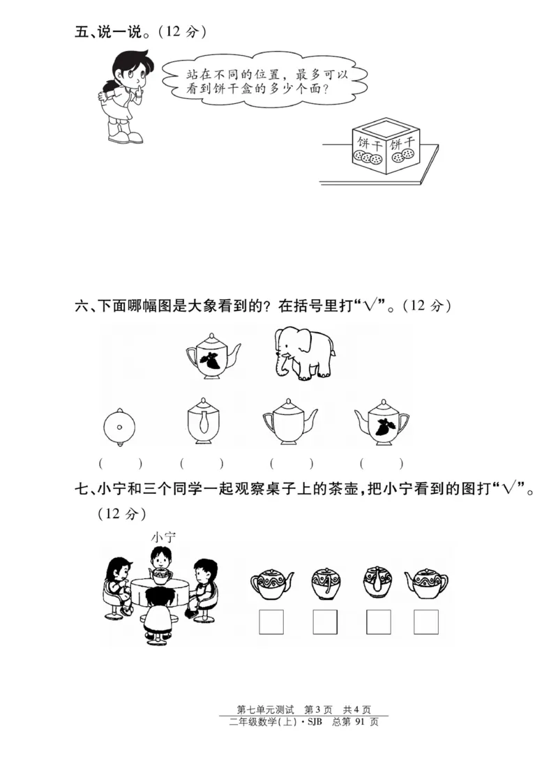 《阳光训练》课时作业-数学2年级上册（SJ）_二年级上下册资料_小学二年级学习资料-25年更新版_2-03、小学二年级数学上册_2-3-2、练习题、作业、试题、试卷_苏教版_电子册类