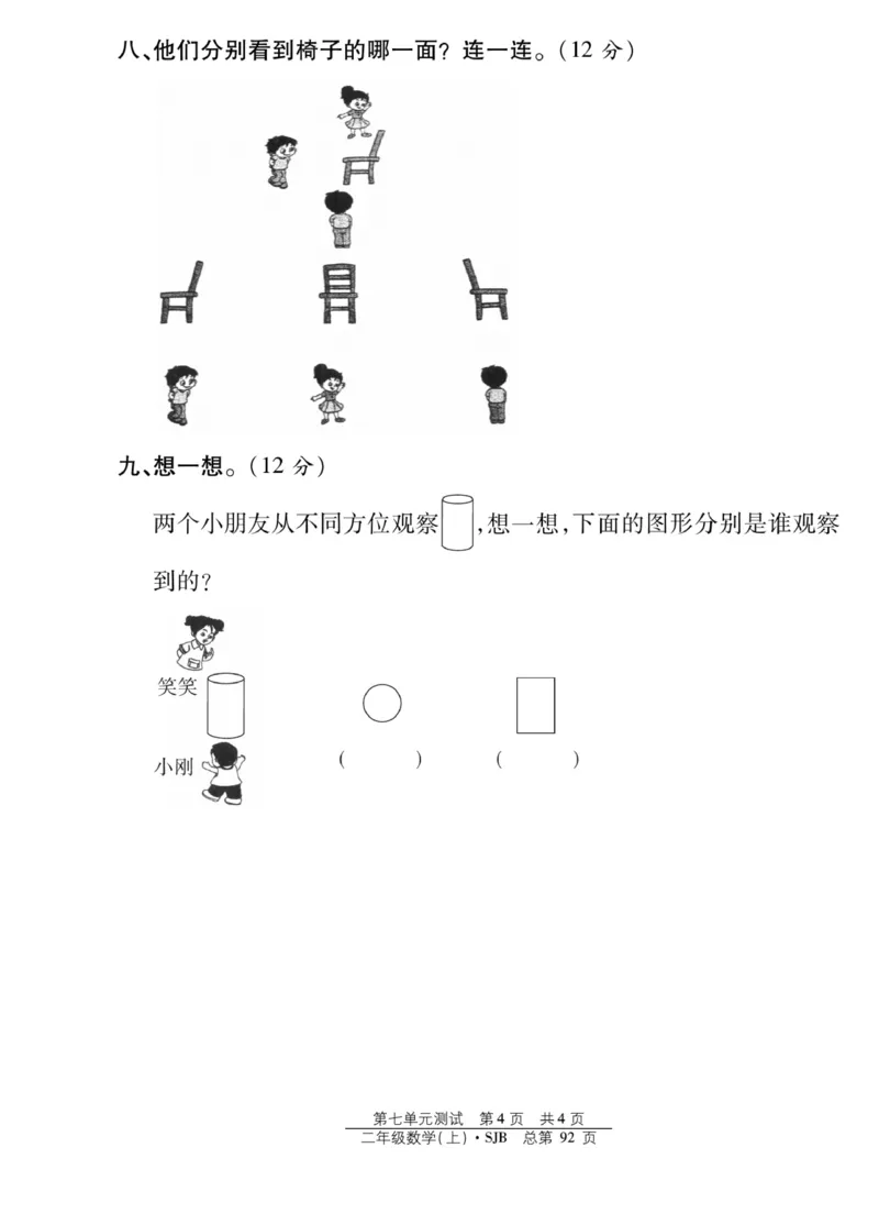 《阳光训练》课时作业-数学2年级上册（SJ）_二年级上下册资料_小学二年级学习资料-25年更新版_2-03、小学二年级数学上册_2-3-2、练习题、作业、试题、试卷_苏教版_电子册类