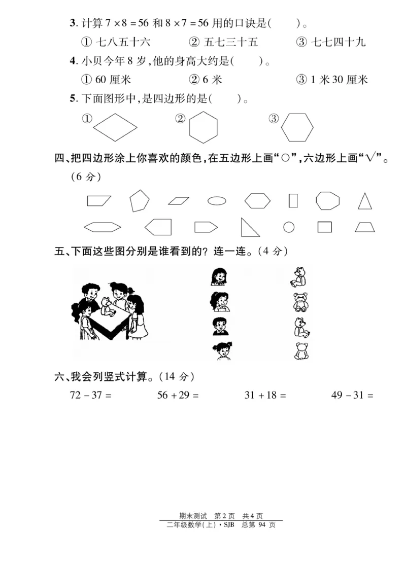 《阳光训练》课时作业-数学2年级上册（SJ）_二年级上下册资料_小学二年级学习资料-25年更新版_2-03、小学二年级数学上册_2-3-2、练习题、作业、试题、试卷_苏教版_电子册类