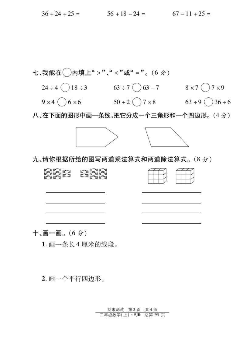 《阳光训练》课时作业-数学2年级上册（SJ）_二年级上下册资料_小学二年级学习资料-25年更新版_2-03、小学二年级数学上册_2-3-2、练习题、作业、试题、试卷_苏教版_电子册类