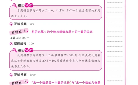 三年级上册数学苏教版易错清单_三年级上下册资料_三年级上语数英上下册学习资料_3-8-3、小学三年级数学上册_苏教版_1、知识点总结