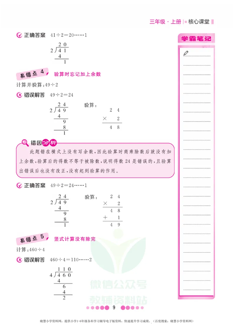 三年级上册数学苏教版易错清单_三年级上下册资料_三年级上语数英上下册学习资料_3-8-3、小学三年级数学上册_苏教版_1、知识点总结