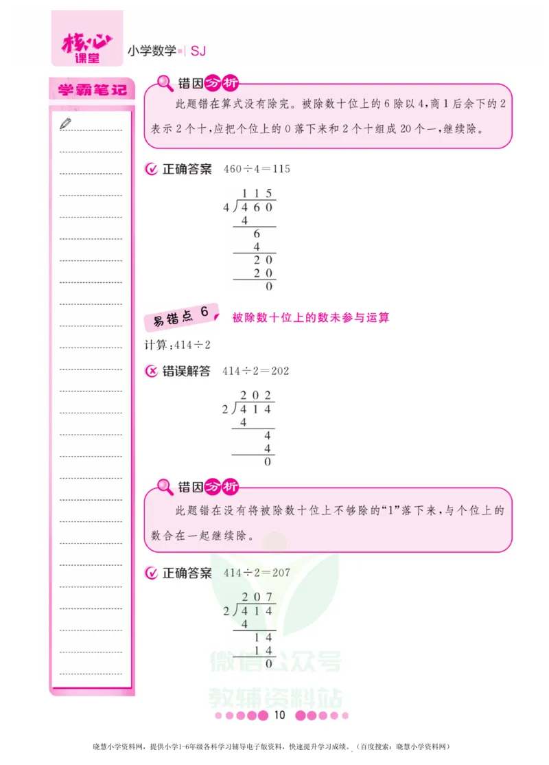 三年级上册数学苏教版易错清单_三年级上下册资料_三年级上语数英上下册学习资料_3-8-3、小学三年级数学上册_苏教版_1、知识点总结