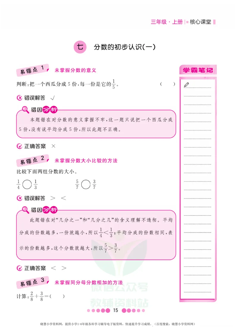 三年级上册数学苏教版易错清单_三年级上下册资料_三年级上语数英上下册学习资料_3-8-3、小学三年级数学上册_苏教版_1、知识点总结