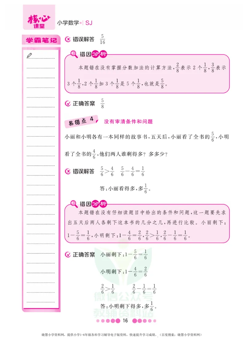 三年级上册数学苏教版易错清单_三年级上下册资料_三年级上语数英上下册学习资料_3-8-3、小学三年级数学上册_苏教版_1、知识点总结