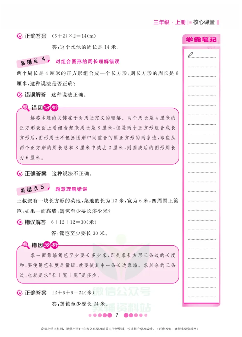 三年级上册数学苏教版易错清单_三年级上下册资料_三年级上语数英上下册学习资料_3-8-3、小学三年级数学上册_苏教版_1、知识点总结