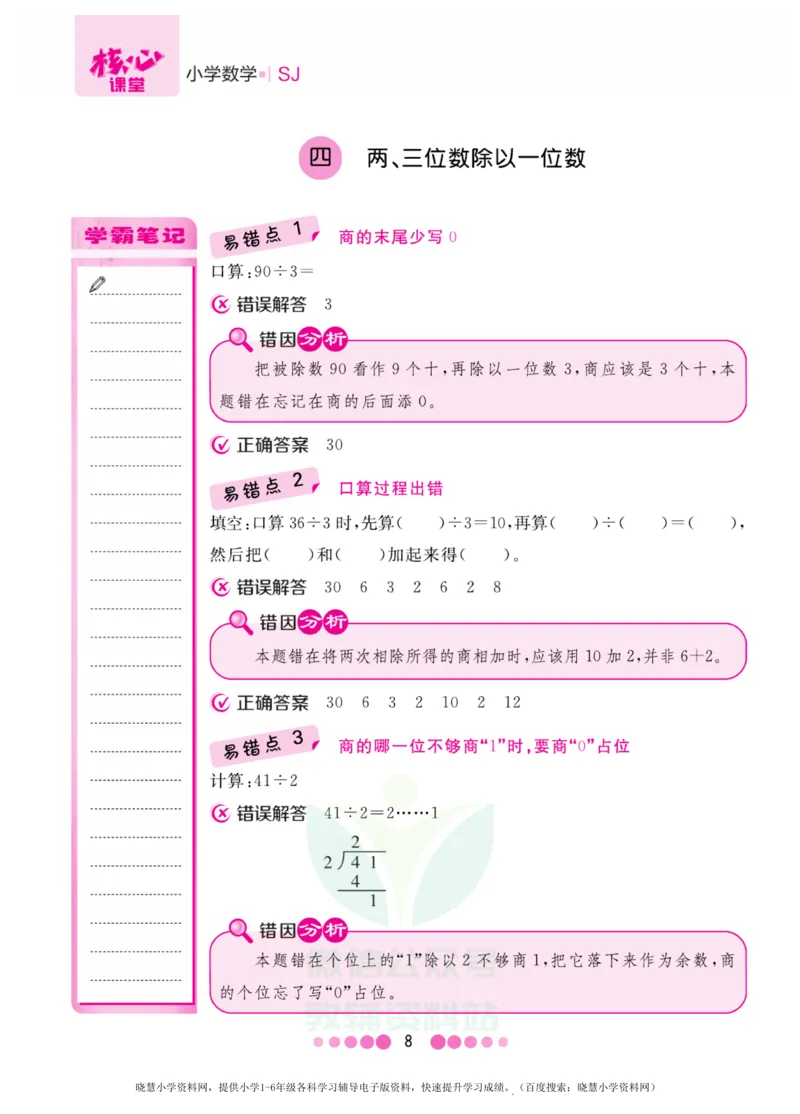 三年级上册数学苏教版易错清单_三年级上下册资料_三年级上语数英上下册学习资料_3-8-3、小学三年级数学上册_苏教版_1、知识点总结