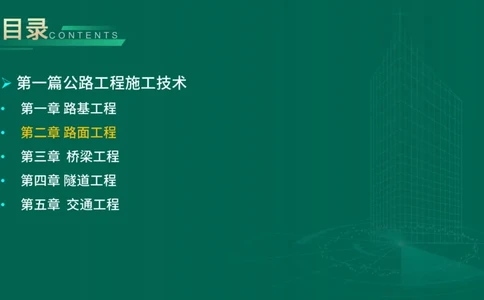 25年一建《公路实务》大V精讲第2章讲义在线版_2026年一级建造师_2026年一建公路_2025年一建公路SVIP_02-基础精讲✿高端面授✿深度强化_22-公路《强化精讲班》刘军刚YL