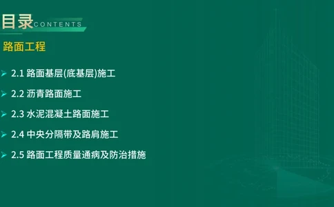 25年一建《公路实务》大V精讲第2章讲义在线版_2026年一级建造师_2026年一建公路_2025年一建公路SVIP_02-基础精讲✿高端面授✿深度强化_22-公路《强化精讲班》刘军刚YL