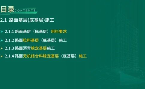 25年一建《公路实务》大V精讲第2章讲义在线版_2026年一级建造师_2026年一建公路_2025年一建公路SVIP_02-基础精讲✿高端面授✿深度强化_22-公路《强化精讲班》刘军刚YL