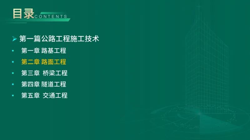 25年一建《公路实务》大V精讲第2章讲义在线版_2026年一级建造师_2026年一建公路_2025年一建公路SVIP_02-基础精讲✿高端面授✿深度强化_22-公路《强化精讲班》刘军刚YL