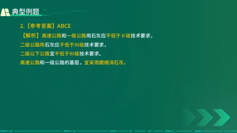 25年一建《公路实务》大V精讲第2章讲义在线版_2026年一级建造师_2026年一建公路_2025年一建公路SVIP_02-基础精讲✿高端面授✿深度强化_22-公路《强化精讲班》刘军刚YL