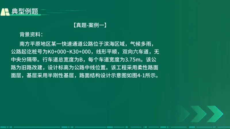 25年一建《公路实务》大V精讲第2章讲义在线版_2026年一级建造师_2026年一建公路_2025年一建公路SVIP_02-基础精讲✿高端面授✿深度强化_22-公路《强化精讲班》刘军刚YL