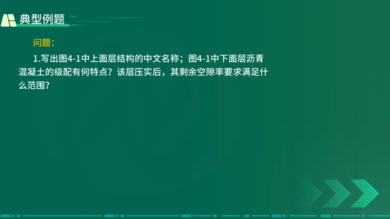 25年一建《公路实务》大V精讲第2章讲义在线版_2026年一级建造师_2026年一建公路_2025年一建公路SVIP_02-基础精讲✿高端面授✿深度强化_22-公路《强化精讲班》刘军刚YL