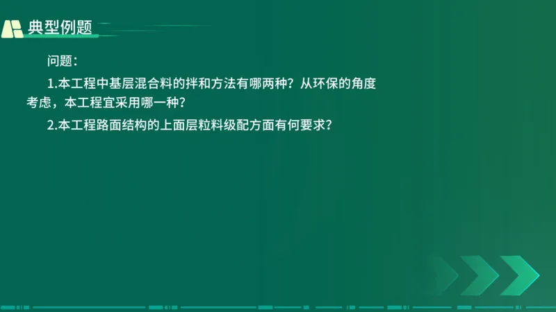 25年一建《公路实务》大V精讲第2章讲义在线版_2026年一级建造师_2026年一建公路_2025年一建公路SVIP_02-基础精讲✿高端面授✿深度强化_22-公路《强化精讲班》刘军刚YL