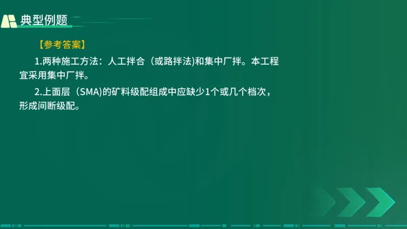 25年一建《公路实务》大V精讲第2章讲义在线版_2026年一级建造师_2026年一建公路_2025年一建公路SVIP_02-基础精讲✿高端面授✿深度强化_22-公路《强化精讲班》刘军刚YL