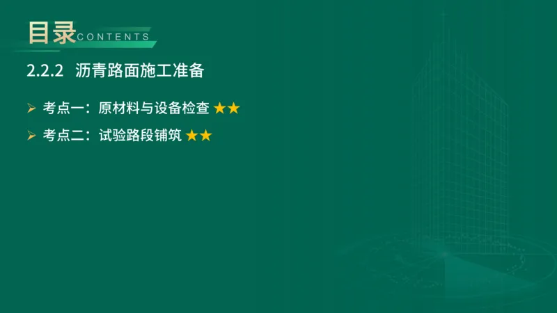 25年一建《公路实务》大V精讲第2章讲义在线版_2026年一级建造师_2026年一建公路_2025年一建公路SVIP_02-基础精讲✿高端面授✿深度强化_22-公路《强化精讲班》刘军刚YL