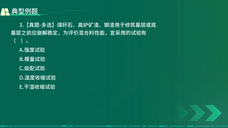 25年一建《公路实务》大V精讲第2章讲义在线版_2026年一级建造师_2026年一建公路_2025年一建公路SVIP_02-基础精讲✿高端面授✿深度强化_22-公路《强化精讲班》刘军刚YL
