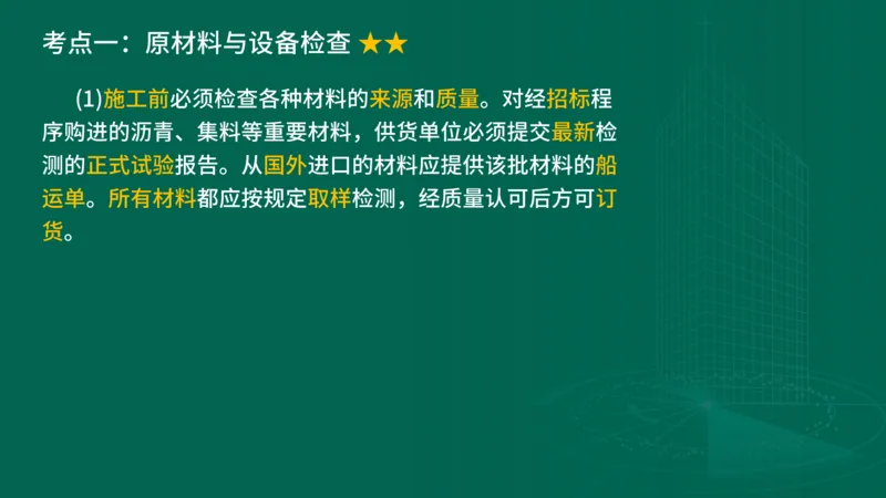 25年一建《公路实务》大V精讲第2章讲义在线版_2026年一级建造师_2026年一建公路_2025年一建公路SVIP_02-基础精讲✿高端面授✿深度强化_22-公路《强化精讲班》刘军刚YL