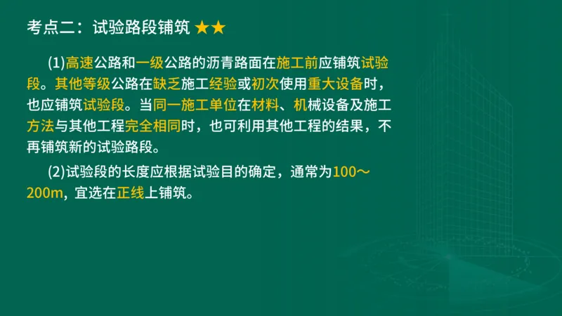 25年一建《公路实务》大V精讲第2章讲义在线版_2026年一级建造师_2026年一建公路_2025年一建公路SVIP_02-基础精讲✿高端面授✿深度强化_22-公路《强化精讲班》刘军刚YL