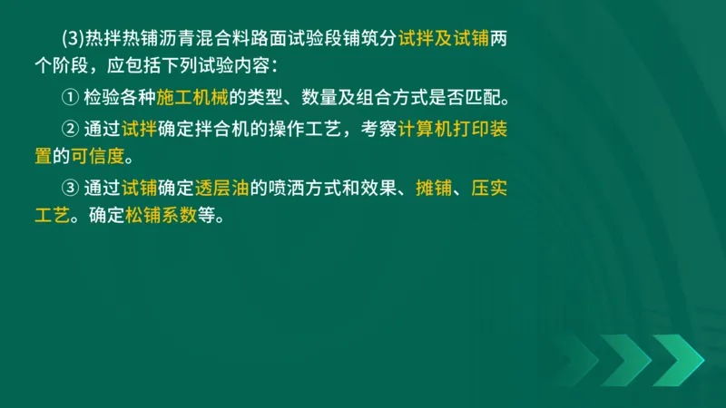 25年一建《公路实务》大V精讲第2章讲义在线版_2026年一级建造师_2026年一建公路_2025年一建公路SVIP_02-基础精讲✿高端面授✿深度强化_22-公路《强化精讲班》刘军刚YL