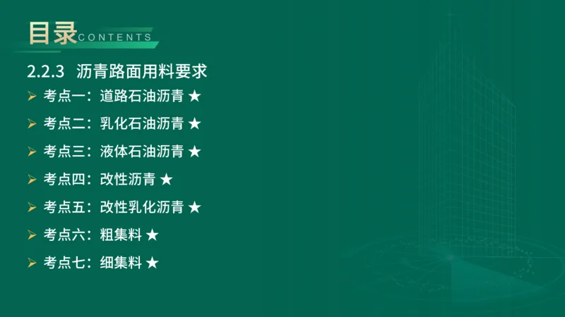 25年一建《公路实务》大V精讲第2章讲义在线版_2026年一级建造师_2026年一建公路_2025年一建公路SVIP_02-基础精讲✿高端面授✿深度强化_22-公路《强化精讲班》刘军刚YL