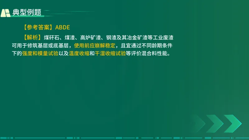 25年一建《公路实务》大V精讲第2章讲义在线版_2026年一级建造师_2026年一建公路_2025年一建公路SVIP_02-基础精讲✿高端面授✿深度强化_22-公路《强化精讲班》刘军刚YL