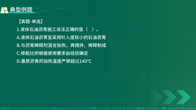 25年一建《公路实务》大V精讲第2章讲义在线版_2026年一级建造师_2026年一建公路_2025年一建公路SVIP_02-基础精讲✿高端面授✿深度强化_22-公路《强化精讲班》刘军刚YL