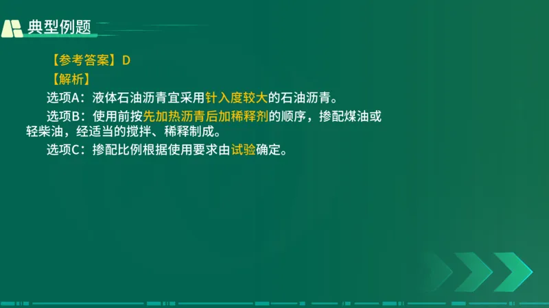 25年一建《公路实务》大V精讲第2章讲义在线版_2026年一级建造师_2026年一建公路_2025年一建公路SVIP_02-基础精讲✿高端面授✿深度强化_22-公路《强化精讲班》刘军刚YL