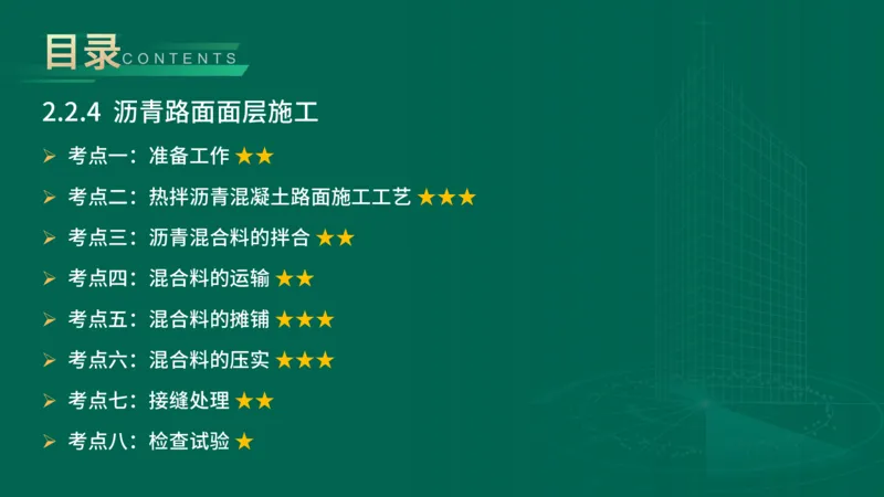 25年一建《公路实务》大V精讲第2章讲义在线版_2026年一级建造师_2026年一建公路_2025年一建公路SVIP_02-基础精讲✿高端面授✿深度强化_22-公路《强化精讲班》刘军刚YL