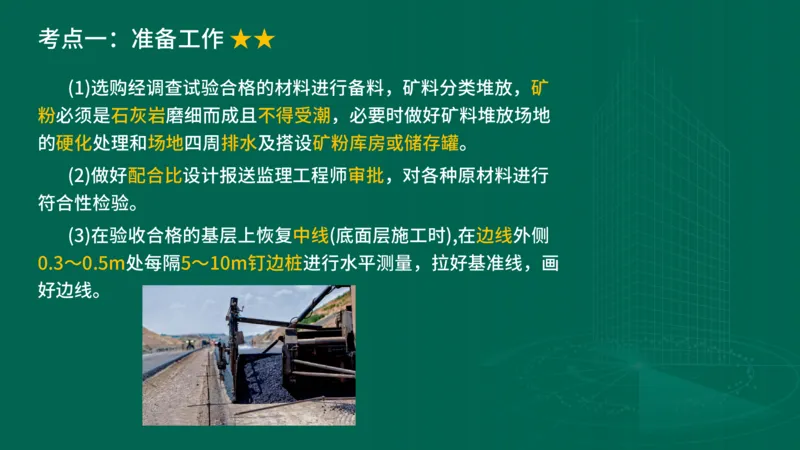 25年一建《公路实务》大V精讲第2章讲义在线版_2026年一级建造师_2026年一建公路_2025年一建公路SVIP_02-基础精讲✿高端面授✿深度强化_22-公路《强化精讲班》刘军刚YL