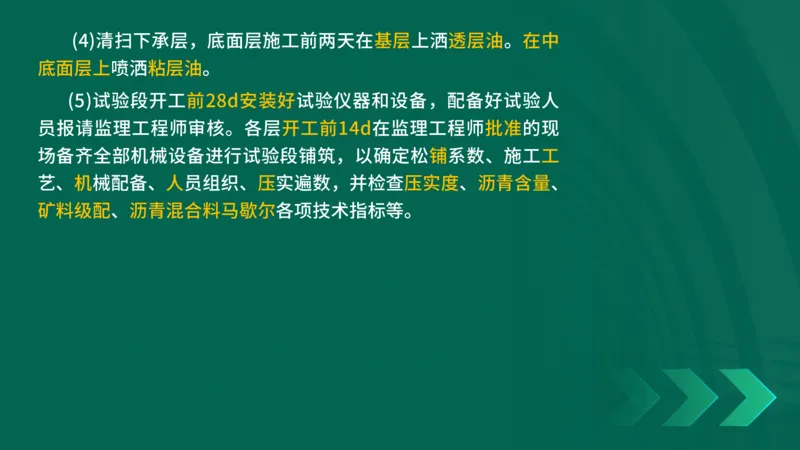 25年一建《公路实务》大V精讲第2章讲义在线版_2026年一级建造师_2026年一建公路_2025年一建公路SVIP_02-基础精讲✿高端面授✿深度强化_22-公路《强化精讲班》刘军刚YL