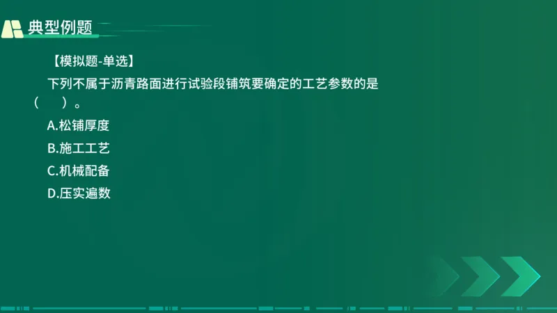 25年一建《公路实务》大V精讲第2章讲义在线版_2026年一级建造师_2026年一建公路_2025年一建公路SVIP_02-基础精讲✿高端面授✿深度强化_22-公路《强化精讲班》刘军刚YL