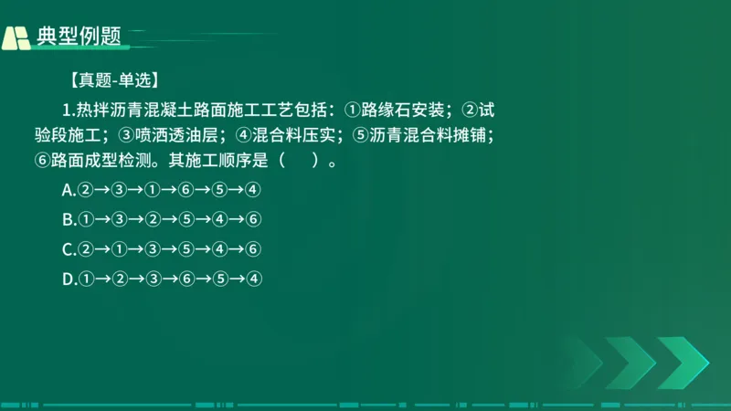 25年一建《公路实务》大V精讲第2章讲义在线版_2026年一级建造师_2026年一建公路_2025年一建公路SVIP_02-基础精讲✿高端面授✿深度强化_22-公路《强化精讲班》刘军刚YL
