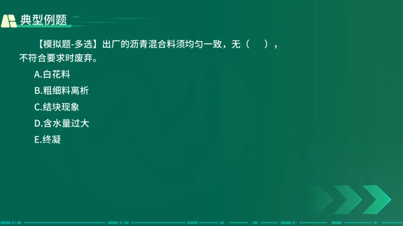 25年一建《公路实务》大V精讲第2章讲义在线版_2026年一级建造师_2026年一建公路_2025年一建公路SVIP_02-基础精讲✿高端面授✿深度强化_22-公路《强化精讲班》刘军刚YL