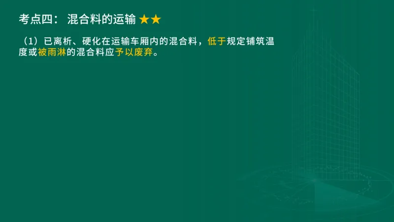 25年一建《公路实务》大V精讲第2章讲义在线版_2026年一级建造师_2026年一建公路_2025年一建公路SVIP_02-基础精讲✿高端面授✿深度强化_22-公路《强化精讲班》刘军刚YL
