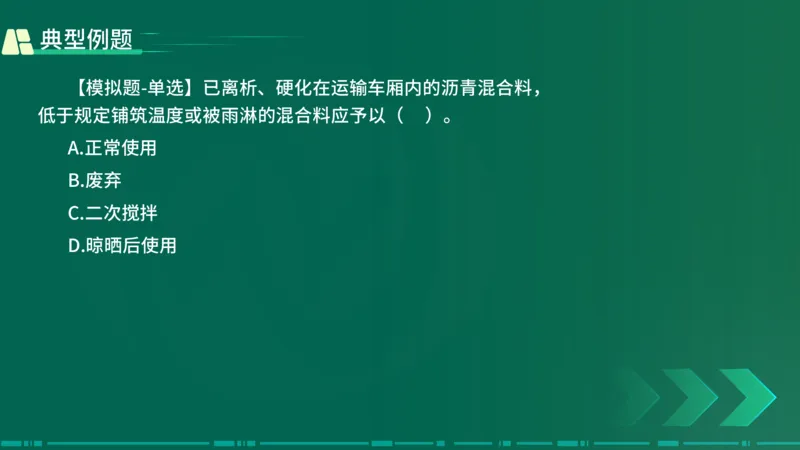 25年一建《公路实务》大V精讲第2章讲义在线版_2026年一级建造师_2026年一建公路_2025年一建公路SVIP_02-基础精讲✿高端面授✿深度强化_22-公路《强化精讲班》刘军刚YL