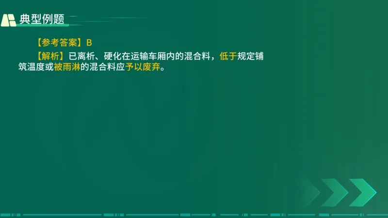 25年一建《公路实务》大V精讲第2章讲义在线版_2026年一级建造师_2026年一建公路_2025年一建公路SVIP_02-基础精讲✿高端面授✿深度强化_22-公路《强化精讲班》刘军刚YL