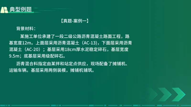 25年一建《公路实务》大V精讲第2章讲义在线版_2026年一级建造师_2026年一建公路_2025年一建公路SVIP_02-基础精讲✿高端面授✿深度强化_22-公路《强化精讲班》刘军刚YL