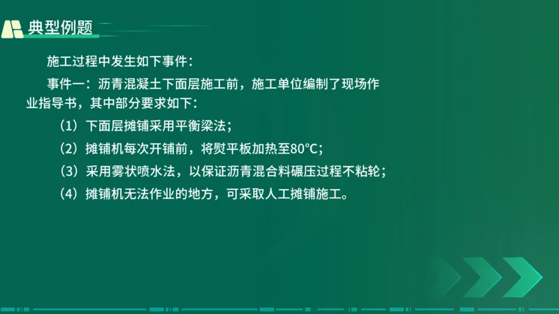 25年一建《公路实务》大V精讲第2章讲义在线版_2026年一级建造师_2026年一建公路_2025年一建公路SVIP_02-基础精讲✿高端面授✿深度强化_22-公路《强化精讲班》刘军刚YL