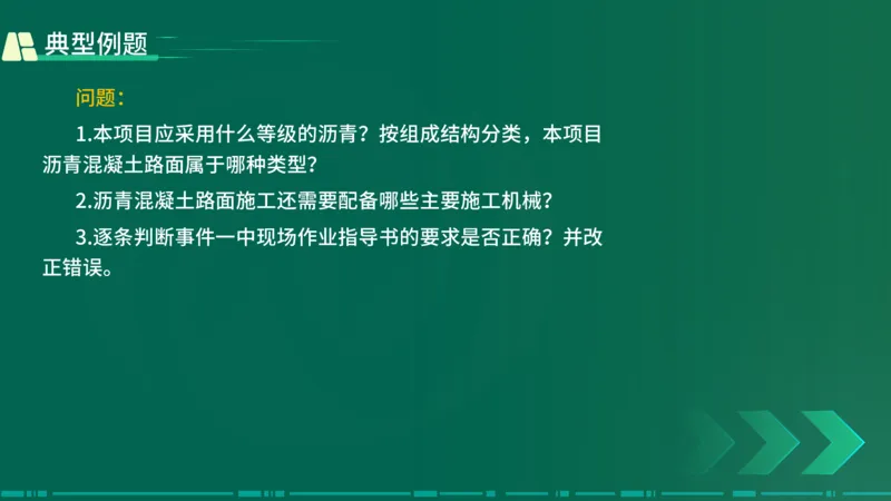 25年一建《公路实务》大V精讲第2章讲义在线版_2026年一级建造师_2026年一建公路_2025年一建公路SVIP_02-基础精讲✿高端面授✿深度强化_22-公路《强化精讲班》刘军刚YL