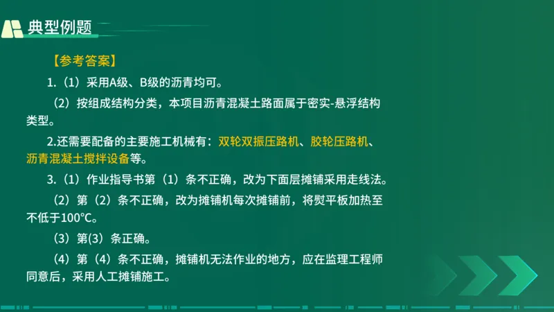 25年一建《公路实务》大V精讲第2章讲义在线版_2026年一级建造师_2026年一建公路_2025年一建公路SVIP_02-基础精讲✿高端面授✿深度强化_22-公路《强化精讲班》刘军刚YL