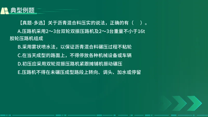 25年一建《公路实务》大V精讲第2章讲义在线版_2026年一级建造师_2026年一建公路_2025年一建公路SVIP_02-基础精讲✿高端面授✿深度强化_22-公路《强化精讲班》刘军刚YL