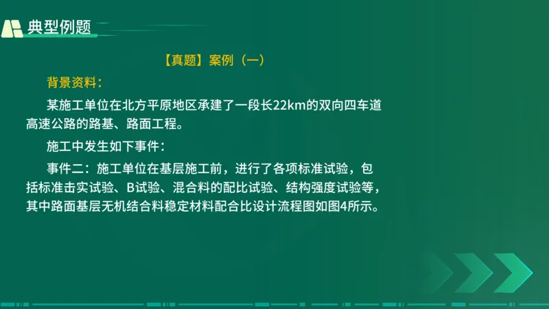 25年一建《公路实务》大V精讲第2章讲义在线版_2026年一级建造师_2026年一建公路_2025年一建公路SVIP_02-基础精讲✿高端面授✿深度强化_22-公路《强化精讲班》刘军刚YL