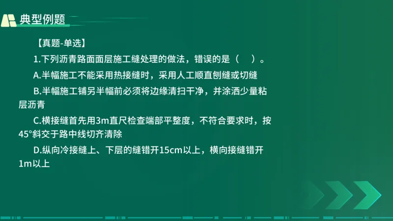 25年一建《公路实务》大V精讲第2章讲义在线版_2026年一级建造师_2026年一建公路_2025年一建公路SVIP_02-基础精讲✿高端面授✿深度强化_22-公路《强化精讲班》刘军刚YL