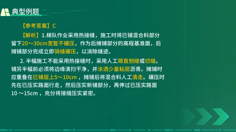 25年一建《公路实务》大V精讲第2章讲义在线版_2026年一级建造师_2026年一建公路_2025年一建公路SVIP_02-基础精讲✿高端面授✿深度强化_22-公路《强化精讲班》刘军刚YL